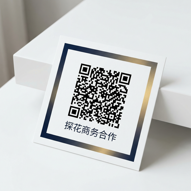 野外露出商务合作二维码